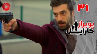 Poyraz Karayel - Episode 31 - سریال پویراز کارایل – قسمت 31– دوبله فارسی