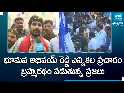 Bhumana Abhinay Reddy Election Campaign In Tirupati, YSRCP | AP Elections | CM YS Jagan | @SakshiTV - SAKSHITV