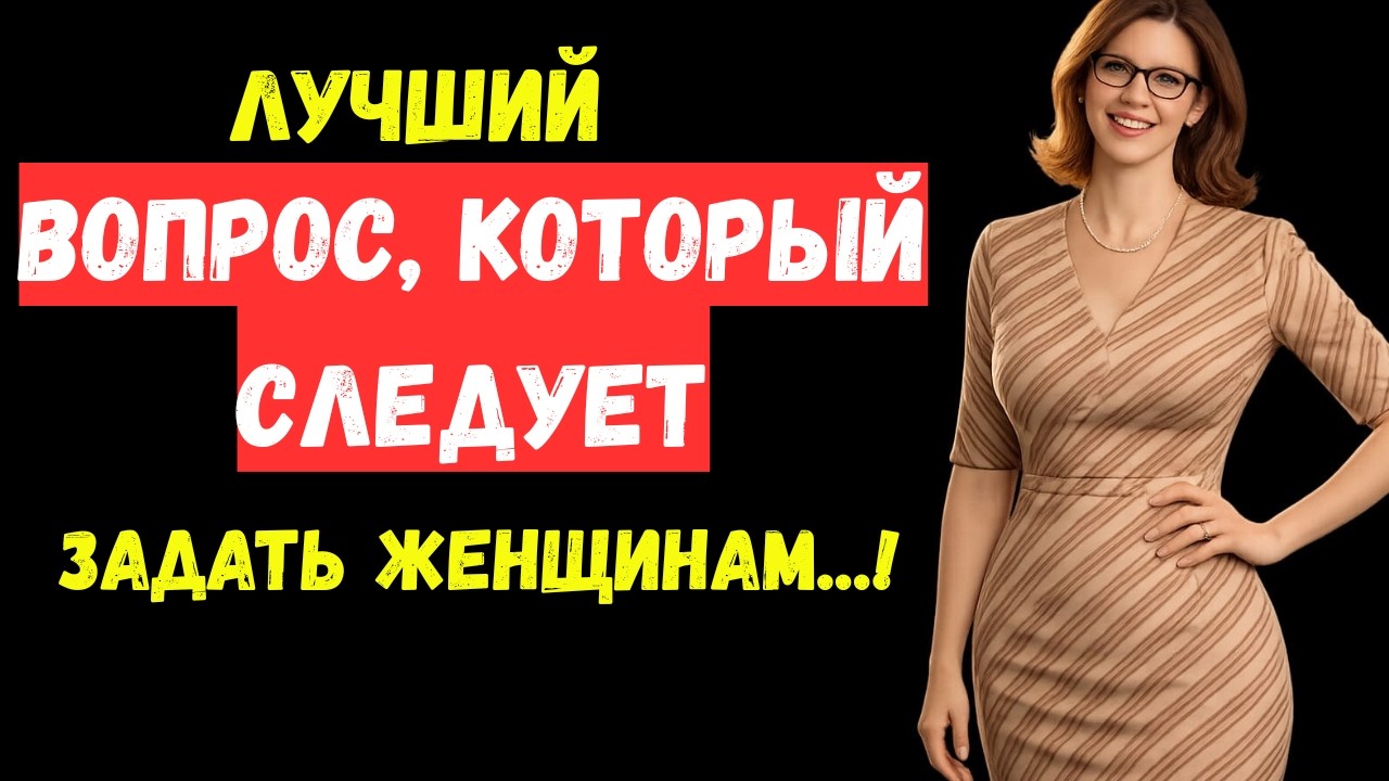 Задайте ей эти 6 вопросов — и она будет мгновенно впечатлена.