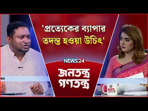 'Government is not giving Yunus any leeway' | NEWS24 TALKSHOW