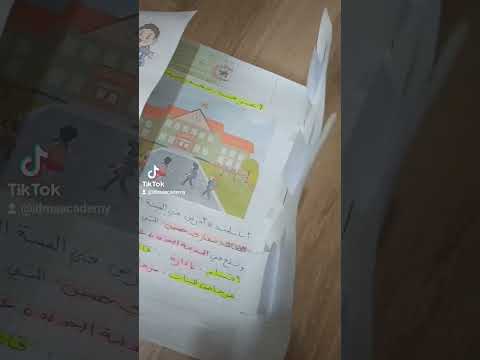 مشروع التعريف بمدرستي للسنة الثانية ابتدائي تعليم مشروع دراسة أكاديمية إدما