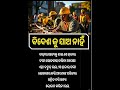 ଓଡିଆ ସାଧାରଣ ଜ୍ଞାନ #odia #gk #generalknowledge #odishanews0.6