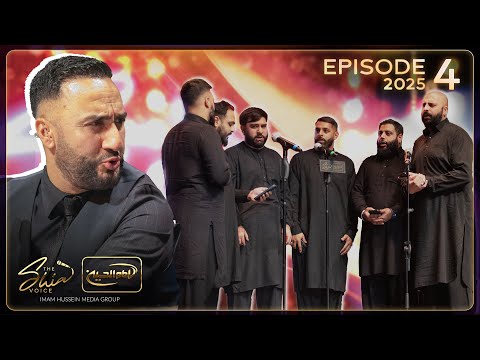 The Shia Voice Season 3 4 | Auditions | Ramadan 2025