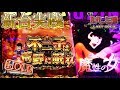 CRルパン三世~LAST GOLD~ 不二子ブーストや最強ストーリーリーチ!気付いたらほぼ1日打ってました‥