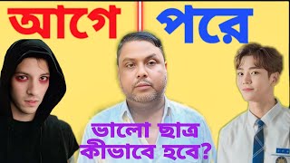 How to be a good student | Full guide | Topper kibabe Hobe | Smart Shikkha