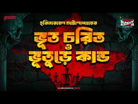 Duti Bhooter Galpo, the YouTube picture