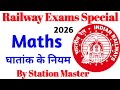 RRB ntpc | Group D 2026 | SSC | Surds And Indices |( घातांक के नियम)