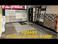 Somani tiles display showroom             
