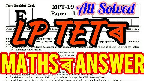 Math Solution l LP Maths Complete Solution l 2019 Assam TET Exam l Fully Solved l