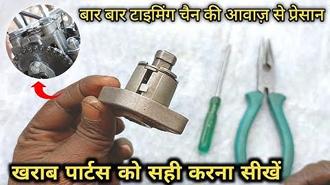 timing chain ke tensioner ko Sahi karna sikhen खराब सामान को सही करने का टिप्स qasim auto