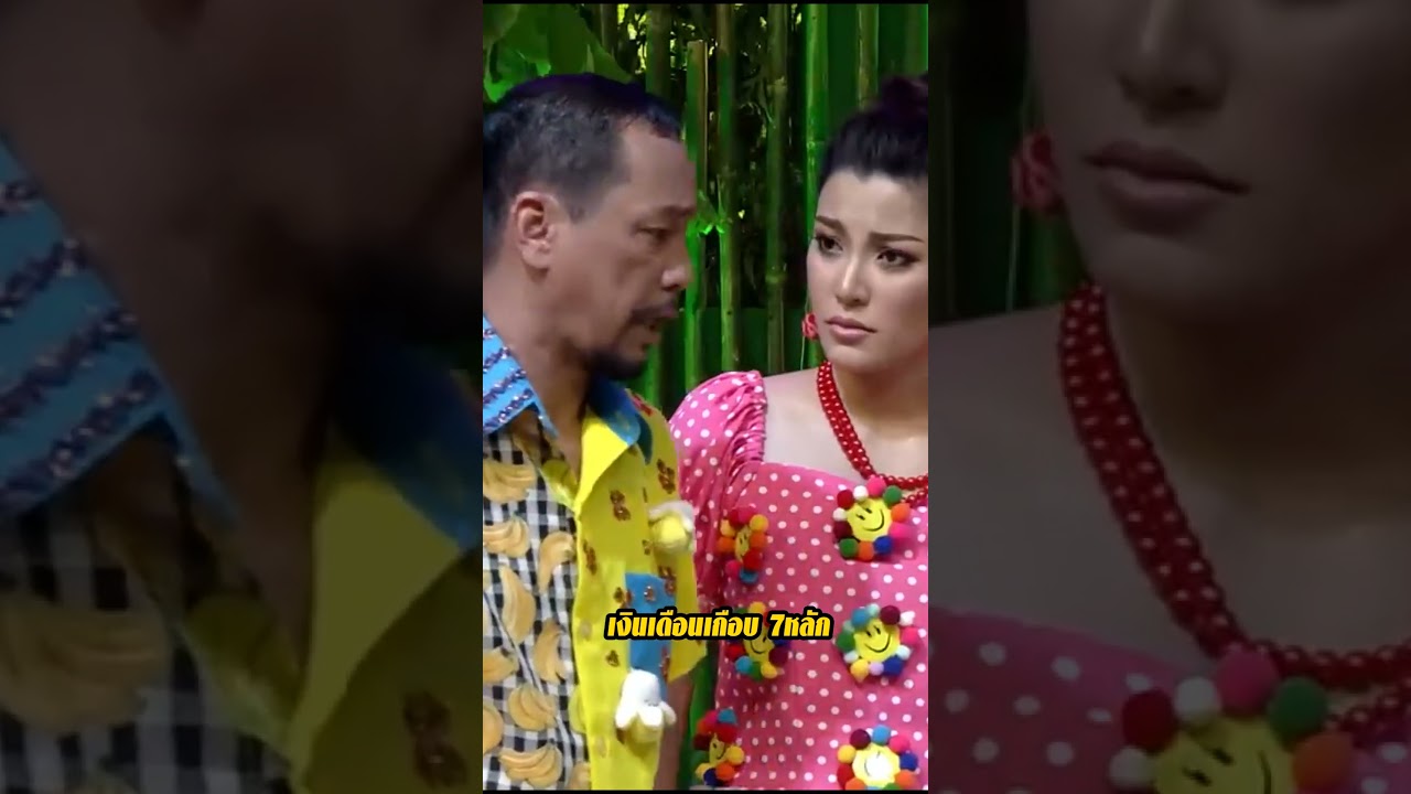 ได้เงินเดือนเท่าไหร่ #แก๊ง3ช่า