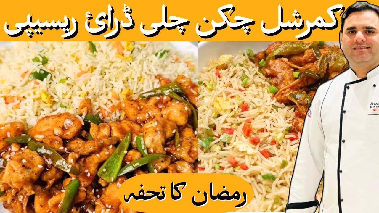 Chicken Chilli Dry | Chines Chili Dry Recipe | Easy recipe چکن چلی ڈرائ ریسپی| By Chef Farrukh