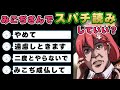 みこぢさんでスパチを読もうとした瞬間、リスナーから批判が殺到!! チューニングを試みるさくらみこが面白過ぎるwww【さくらみこ切り抜き/Sakura Miko Clips】【ホロライブ切り抜き】