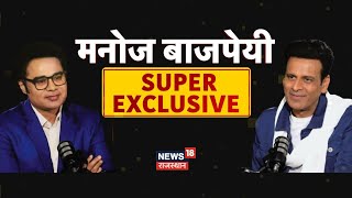 Manoj Bajpayee Exclusive Interview : मनोज बाजपेयी से खास बातचीत | Amish Devgan | Bollywood News