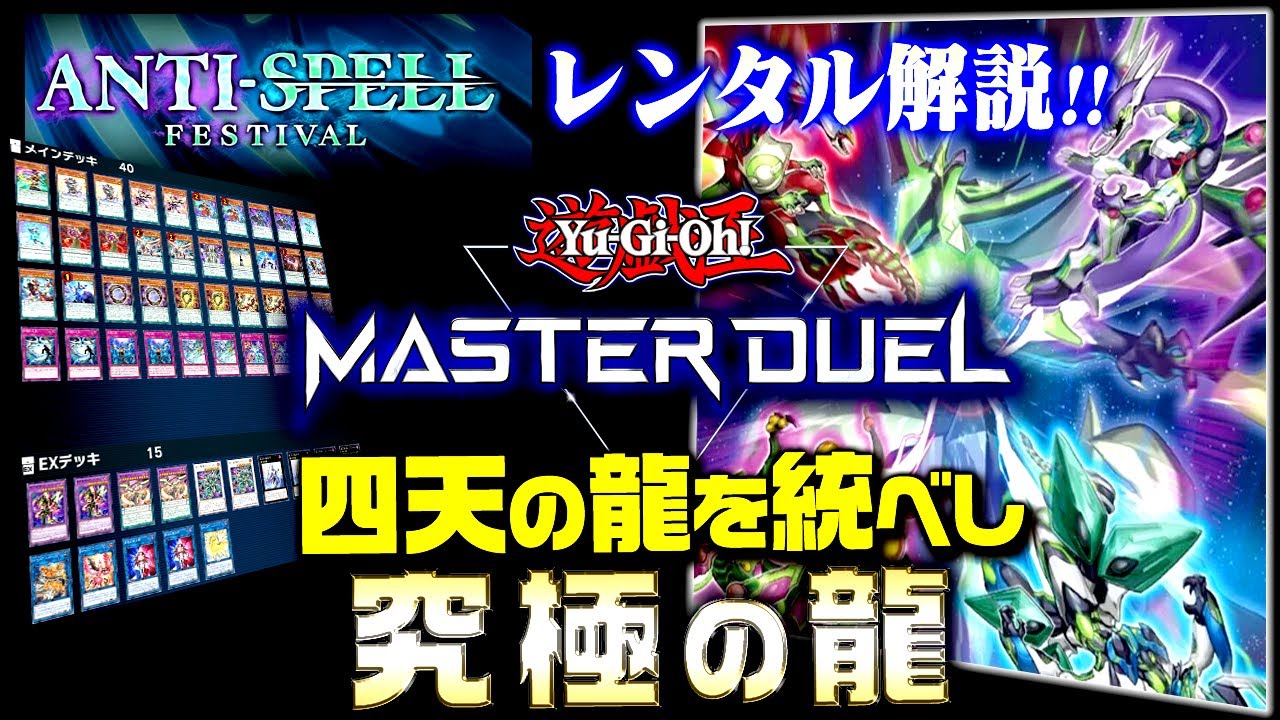 遊戯王マスターデュエル】お手軽に覇王龍ズァーク特殊召喚！オッドアイ