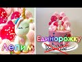 ЕДИНОРОГ из мастики Как сделать/ Фигурка на торт / Простая лепка / Два зайца