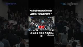 讓大家回憶一下當年民進黨有多惡劣好了。綠師公會當年發聲了嗎？