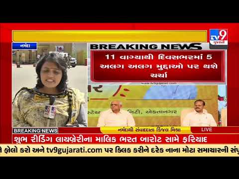 Three-day Chintan shivir of ministers and  officials of Gujarat government underway at SoU |TV9News