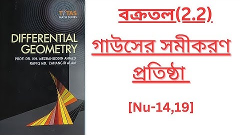 অন্তরক জ্যামিতি(২.২)অনার্স ৩য় বর্ষ।