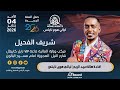 افادة هالة حمد الريح حفل شريف الفحيل ليالي هوم نايتس 2026