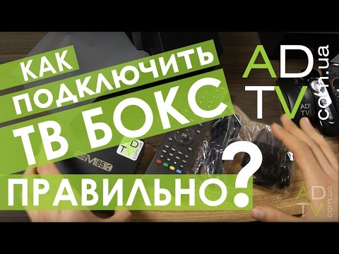 КАК ПОДКЛЮЧИТЬ TV BOX? HDMI/AV. Первое включение.