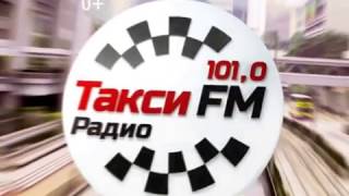 видео Программы на Такси FM