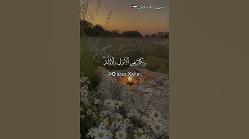 {اعلموا أنما الحياة الدنيا لعب ولهو} قرآن كريم سورة الحديد للقارئ أحمد النفيس #quran  #استماع_وتلاوة