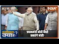 Modi Cabinet Expansion: प्रधानमंत्री की 'लिस्ट' में किसका नाम है? | Haqiqat Kya Hai, July 5 2021