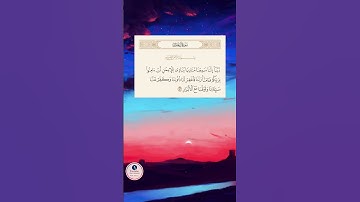 سورة  آل عمران .الاية 193. القرآن الكريم . بصوت القارئ عبد الباسط عبد الصمد