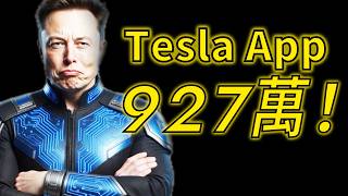 [Tesla Daily Update] App suddenly displays "Self-Driving"! A light on the owner's phone—is the fu... screenshot 4
