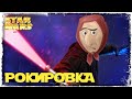 В ГОСТЯХ У ЯГИ | SWGOH #355