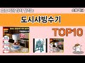 가장 많이 팔린 도시샤빙수기 추천 Top10!