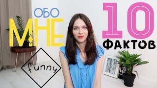 TAG 10 фактов обо мне | Застряла в туалете, Diablo 3, ASMR, первый обзор