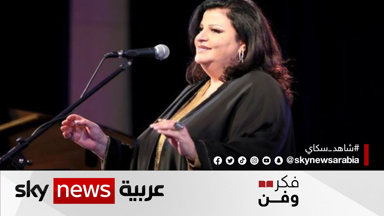الفنانة اللبنانية جاهدة وهبة ترتقي بالغناء الصوفي لعالم الطرب المسرحي الأوبرالي | #فكر_وفن
 - 19:55-2022 / 12 / 1