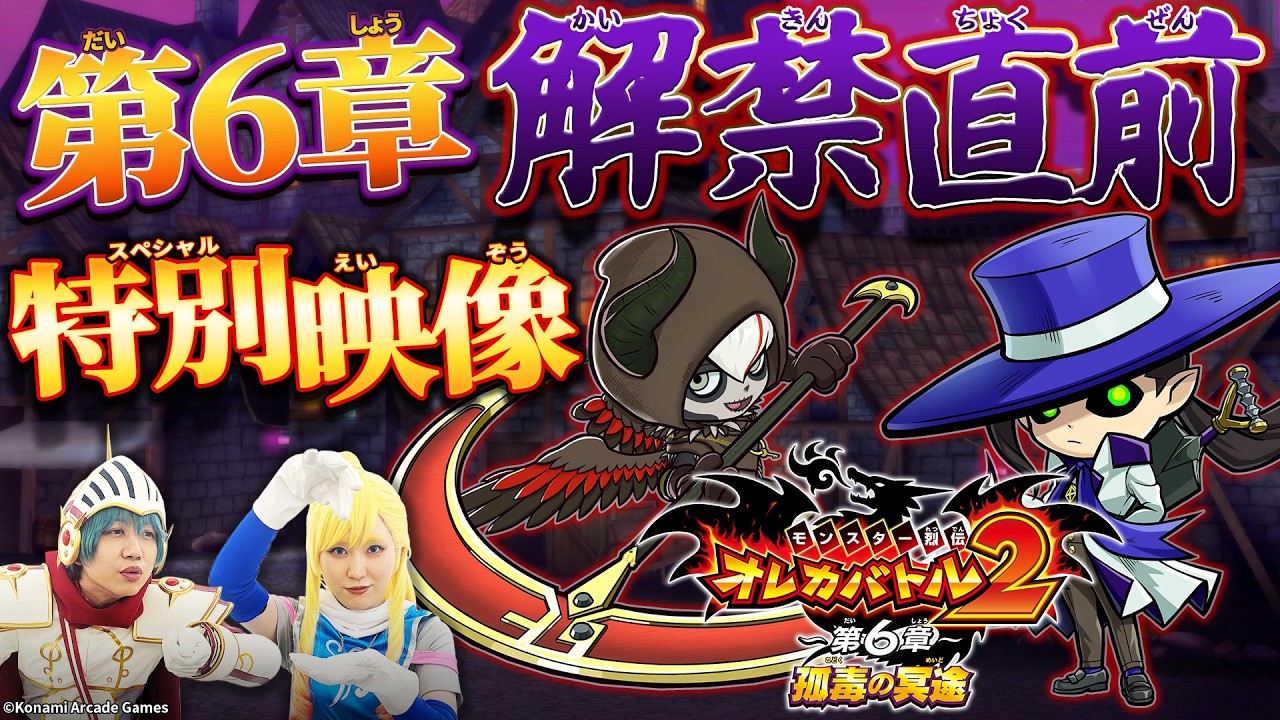 オレカバトル　限定品　（ばら売りok） オレカTV！第90回「オレカバトル2 ～第6章～ 孤毒の冥途 解禁直前
