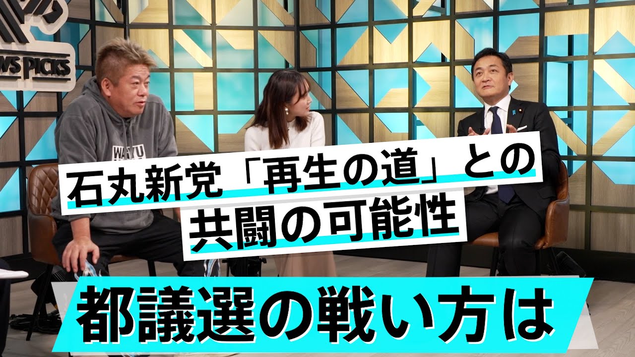 国民民主党の良さは維持できるの?都議選・参院選ではどう戦う?【玉木雄一郎×堀江貴文】