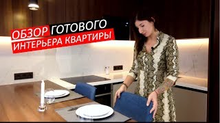 ОБЗОР ГОТОВОГО ИНТЕРЬЕРА КВАРТИРЫ 60 м² в центре Санкт-Петербурга ОБЗОР ГОТОВОГО ИНТЕРЬЕРА КВАРТИРЫ 60 м² в центре Санкт-Петербурга