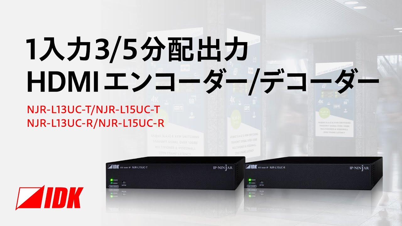 NJR-L15UC-R 4K@60対応 HDMIデコーダー | 株式会社アイ・ディ・ケイ