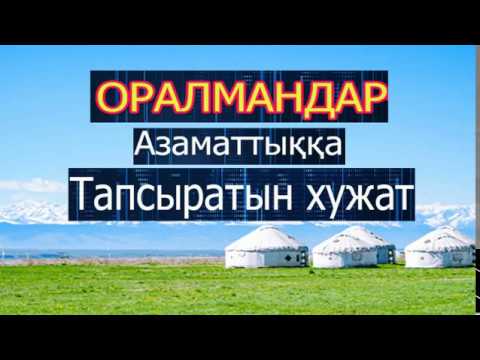 Бейне: Үндістан азаматтығын қалай алуға болады