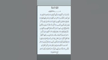 سورة البروج #القرآن_الكريم #اكسبلور #القران #اكسبلورفولو