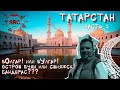 Татарстан! От Болгара до Свияжска! От рассвета до заката Болгарского царства!   #татарстан