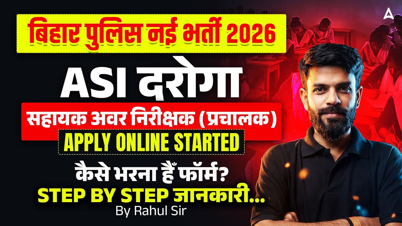 Bihar Police ASI Daroga Recruitment 2026 🚨 | Apply Online Started | Form कैसे भरें? Step by Step