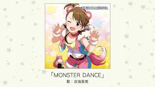 【アイドルマスター】「MONSTER DANCE」(歌：双海亜美)