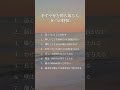 必ず幸せを勝ち取る人８つの特徴　⁡#考え方 #自己啓発 #言葉の力 #言葉 #名言#言葉のちから #名言集 #自己成長 #前向き