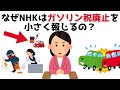 【3分で分かる】なぜNHKはガソリン税廃止を小さく報じるの?...知らないと損する政治雑学 #110