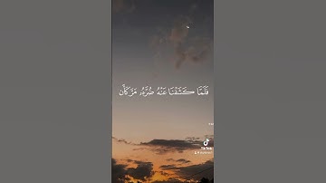 اية 12 سورة يونس تلاوة عبدالرحمن مسعد.     #quran #قرآن #سورة_يونس #عبدالرحمن_مسعد