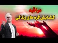 مراقبه گشایش گره های زندگی چرا گره کارهام باز نمیشه مناجات با خدا مراقبه گشایش گره های زندگی چرا گره کارهام باز نمیشه مناجات با خدا