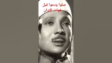 تلاوة نادر للشيخ عبد الباسط  |  "يَا أَيُّهَا النَّاسُ إِنَّا خَلَقْنَاكُمْ مِنْ ذَكَرٍ وَأُنثَى"