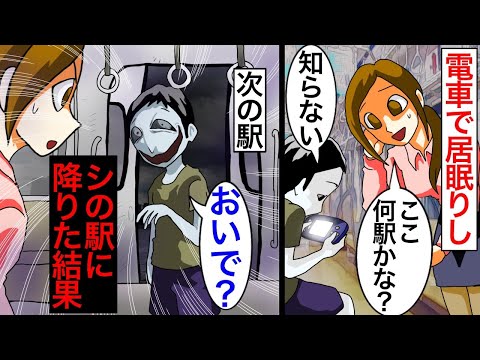 「この電車おかしい」明らかに不気味な場所を走ってる電車に恐怖を感じ、駅に降りてみると更なる恐怖が待ち構えていて【2チャンネル怖い話】