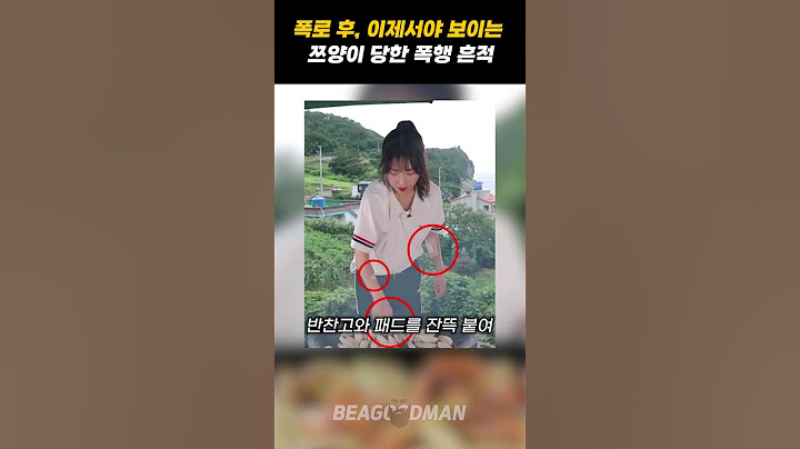 이제서야 보이는 쯔양의 멍자국